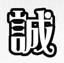 メルヘン字体の画像(うちわ 字体に関連した画像)