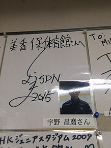 宇野昌磨 色紙 サイン 目標の画像(目標に関連した画像)
