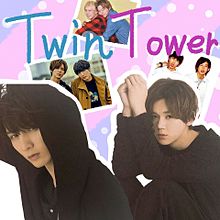 Twin Tower、りゅせはま、はまこた、小瀧望の画像(小瀧望/藤井流星に関連した画像)