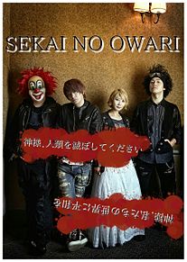 SEKAI NO OWARI(世界平和)の画像(nakajinに関連した画像)
