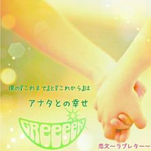 GReeeeN恋文〜ラブレター〜の画像(GReeeeN ﾗﾌﾞﾚﾀｰ  歌詞に関連した画像)