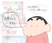 クレヨンしんちゃん 勉強 名言の画像8点 完全無料画像検索のプリ画像 bygmo