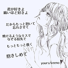 keeno/yours歌詞画の画像(keenoに関連した画像)