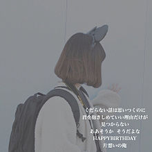 HAPPYBIRTHDAY／backnumber プリ画像