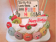 FREE HUGS!の画像(キスマイケーキに関連した画像)