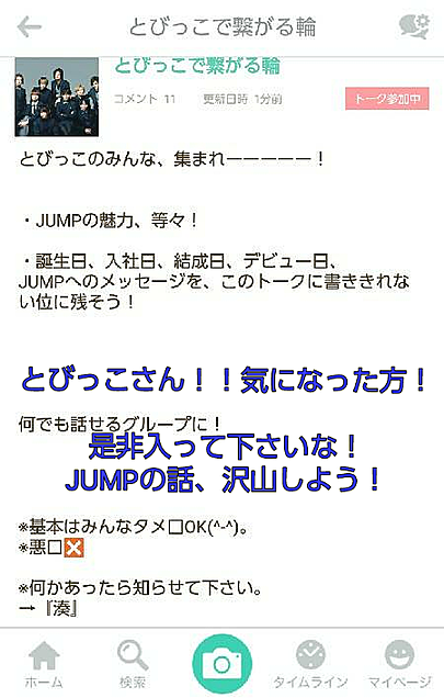 Hey!Say!JUMP、とびっこの画像(プリ画像)