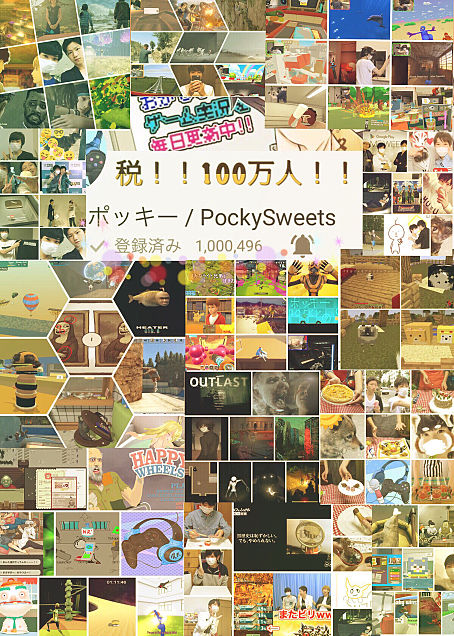 ポッキー Pockysweets 100万人おめでとう 完全無料画像検索のプリ画像 Bygmo