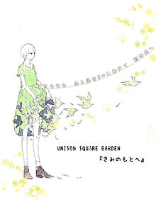 Unison Square Garden 歌詞画の画像143点 4ページ目 完全無料画像検索のプリ画像 Bygmo