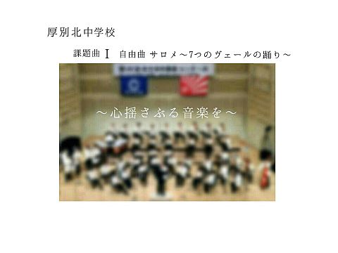吹奏楽コンクール mei♡satochickさん リクエストの画像(プリ画像)