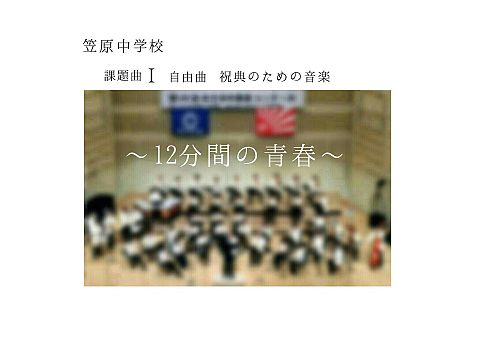 吹奏楽コンクール Nakaji loveさん リクエストの画像(プリ画像)