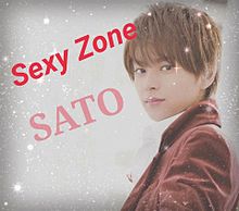 Sexy Zone 佐藤勝利