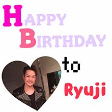 Ryuji Imaichi HAPPY BIRTHDAY プリ画像