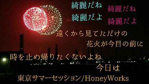 東京サマーセッション/HoneyWorksの画像 プリ画像