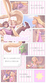 （6）Rapunzel.の画像(塔の上のﾗﾌﾟﾝﾂｪﾙ 歌詞に関連した画像)