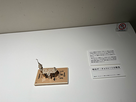 横浜そごう6階美術館空箱職人はるきる展の画像 プリ画像