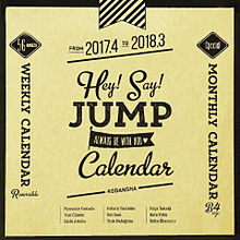 Hey! Say! JUMP カレンダー メンバーカラー プリ画像