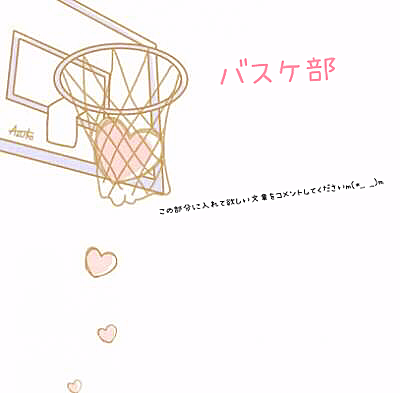 バスケ ピンクの画像185点 完全無料画像検索のプリ画像 Bygmo