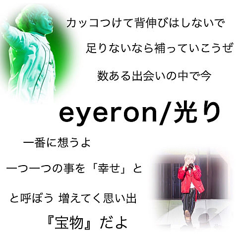 eyeron/光りの画像(プリ画像)