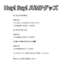 Hey! Say! JUMP ツアーグッズの画像(Hey!Say!JUMP ｸﾞｯｽﾞに関連した画像)