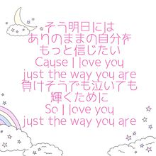 just the way you are プリ画像