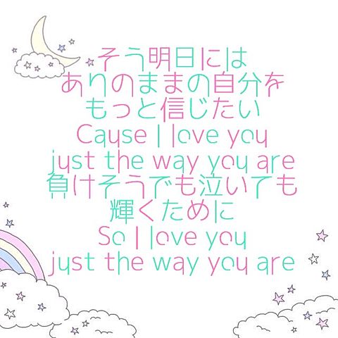 just the way you are/歌詞画の画像 プリ画像