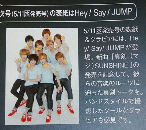 5月11日発売テレビジョン表紙Hey! Say! JUMPの画像(プリ画像)
