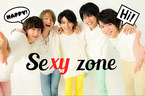 Sexy Zoneの画像(プリ画像)