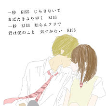 1秒KISSの画像(蒼夢に関連した画像)