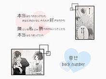 幸せ/back number プリ画像