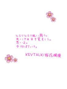 KEYTALK/桜花爛漫 歌詞 Part1の画像(keytalk 桜花爛漫 歌詞に関連した画像)