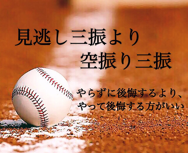時 運営 常習者 かっこいい 野球 名言 壁紙 Kajiwara Ballet Jp