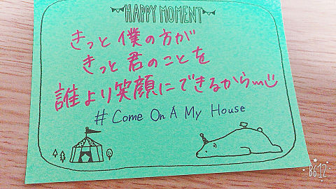 Come On A My House 歌詞♡の画像(プリ画像)