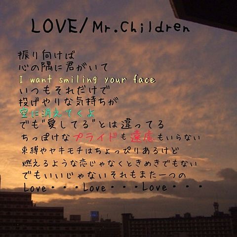 Mr Children Love 歌詞画 完全無料画像検索のプリ画像 Bygmo