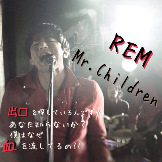 Rem Mr Children 歌詞画 24946112 完全無料画像検索のプリ画像 Bygmo