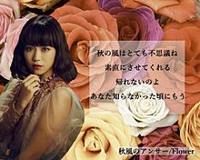 Flower 初恋 歌詞画 完全無料画像検索のプリ画像 Bygmo