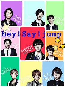 Hey!Say!jump プリ画像