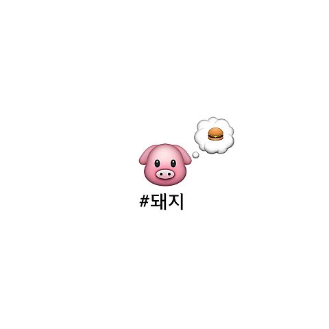 iPhone 絵文字 韓国語の画像(プリ画像)