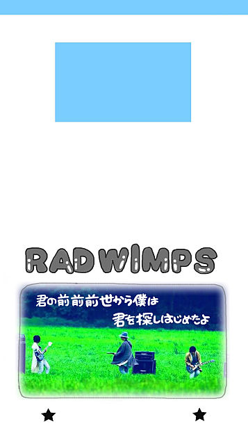 Iphone Radwimps 待ち受けの画像10点 完全無料画像検索のプリ画像 Bygmo