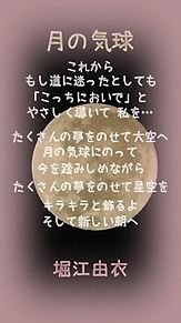月の気球の画像(堀江由衣に関連した画像)