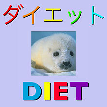 🦄ダイエット14日目⭐️の画像(Dietに関連した画像)
