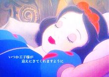 白雪姫の画像(恋愛.恋.loveに関連した画像)
