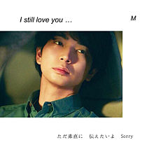 I still love you … M # 1の画像(プリ画像)