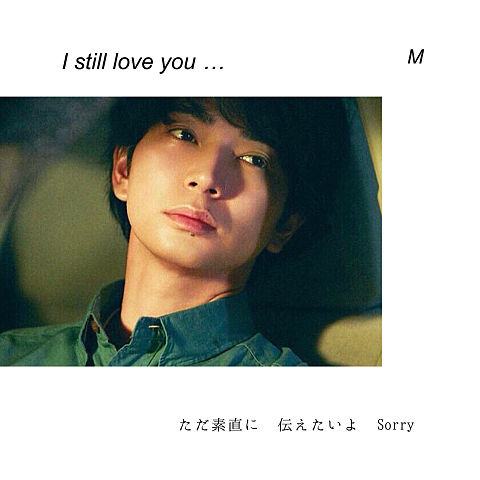 I still love you … M # 2の画像(プリ画像)