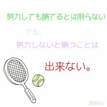 tennis poem プリ画像