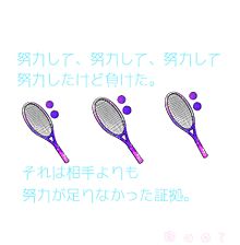 tennis poem プリ画像