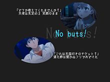 No buts!の画像(no butsに関連した画像)