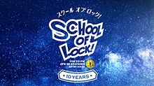 SCHOOL OF LOCK プリ画像