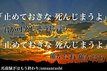 馬鹿騒ぎはもう終わり/amazarashiの画像(amazarashiに関連した画像)