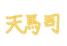 プロセカ ワンダショ エピカ風文字の画像(ワンダショに関連した画像)