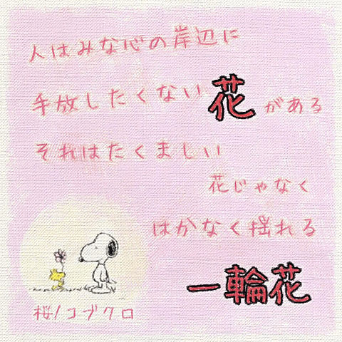 スヌーピー 桜の画像22点 完全無料画像検索のプリ画像 Bygmo